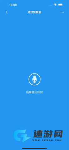 特效变音魔术师无广告版