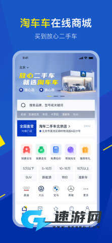 淘车车 第2张图