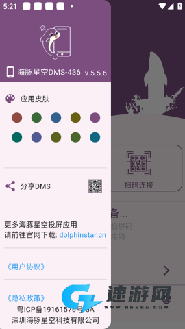 海豚星空投屏手机端 第2张图