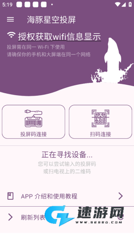 海豚星空投屏手机端