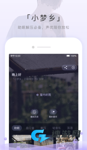 猫耳fm免付费版