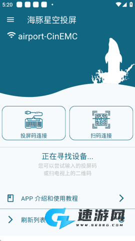 海豚星空投屏手机端 第3张图