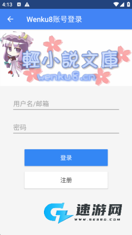 轻小说文库最新版本