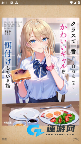 轻小说文库最新版本 第7张图