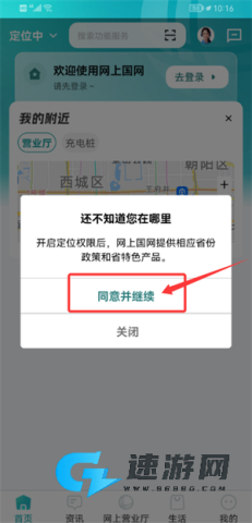 掌上电力 第1张图