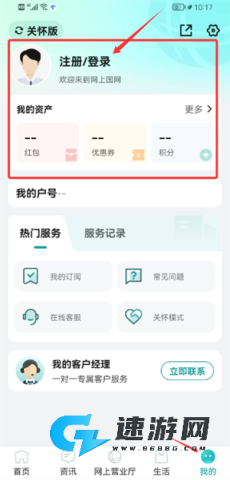 掌上电力 第2张图