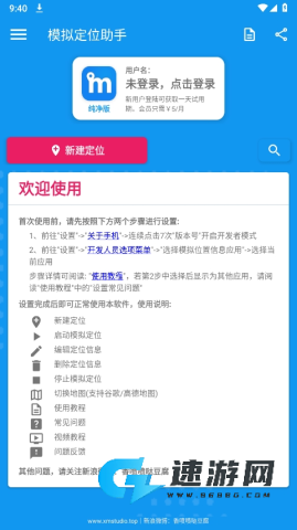 模拟定位助手 第2张图