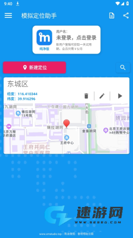 模拟定位助手 第4张图
