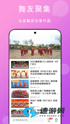 广场舞舞蹈健身大全 第1张图