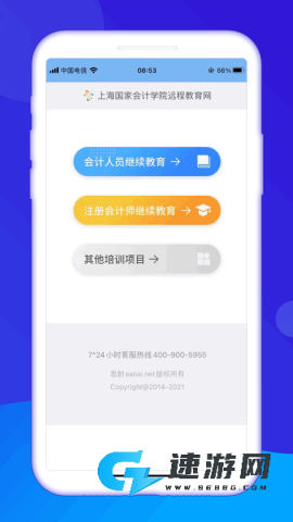 上海会计继教 第1张图