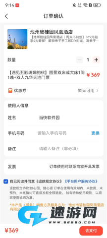 联联周边游 第2张图