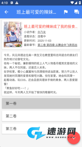 轻小说文库最新版本 第5张图