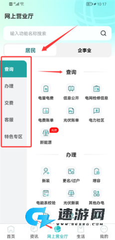 掌上电力 第3张图