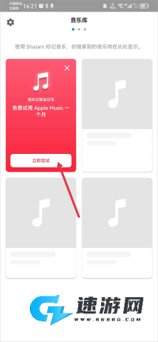 Shazam音乐识别 第6张图