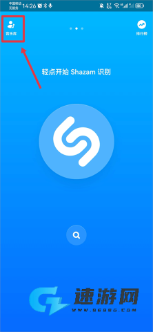 Shazam音乐识别 第5张图
