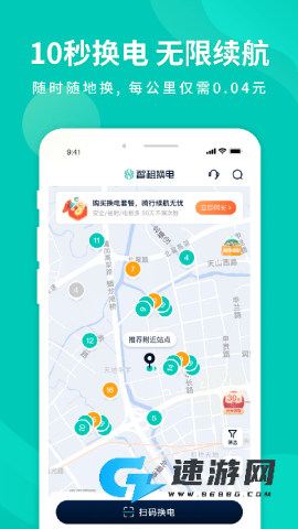 智租换电官网版