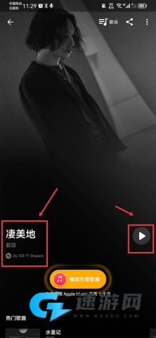 Shazam音乐识别 第3张图