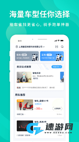 智租换电官网版