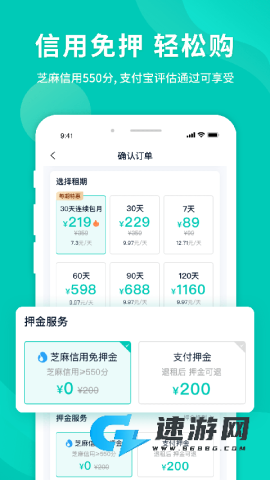 智租换电官网版