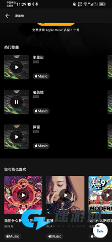 Shazam音乐识别 第4张图
