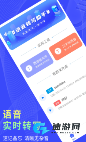 捷速录音转文字 第3张图