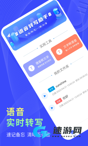 捷速录音转文字
