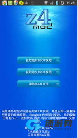 z4root 第2张图