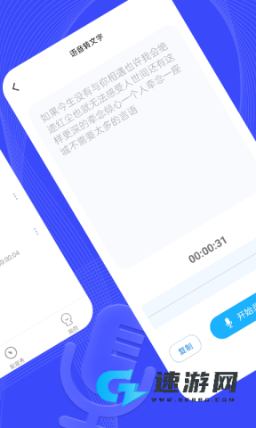 捷速录音转文字