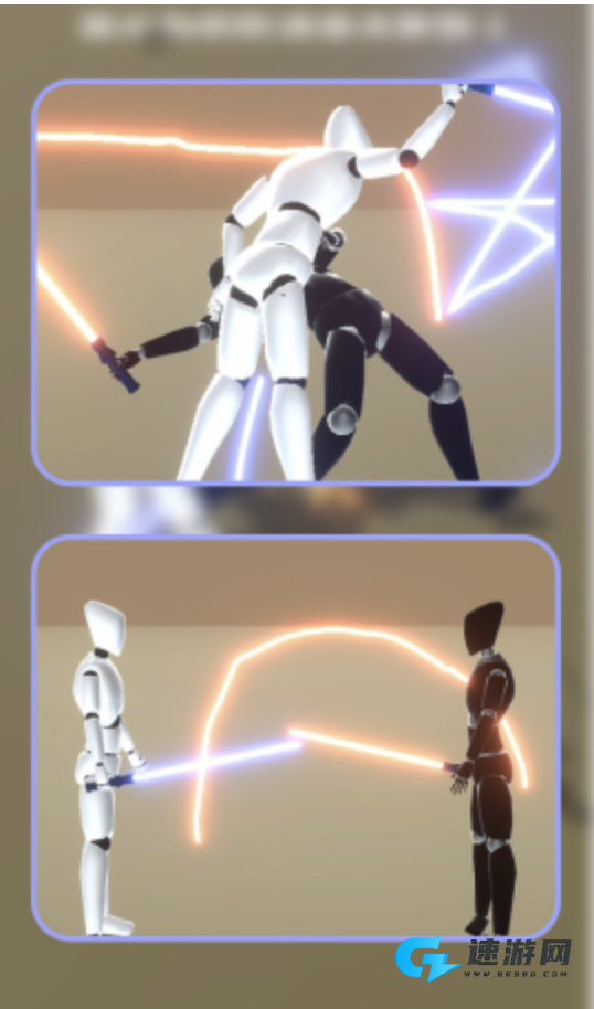 星际光剑对决 第3张图