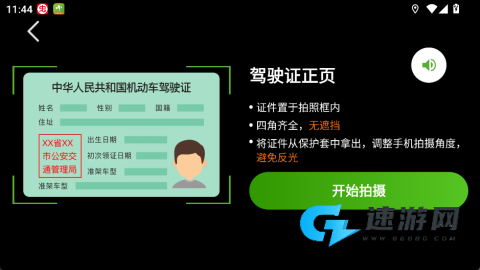 有象车主 第3张图