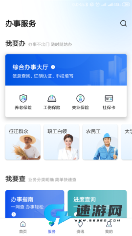 雄安智慧社保