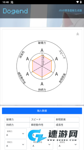 jojo替身面板生成器