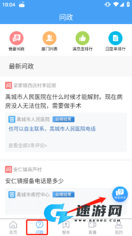 智慧禹城 第5张图