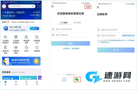雄安智慧社保 第9张图