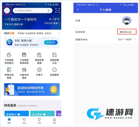 雄安智慧社保 第10张图