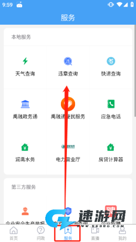 智慧禹城 第1张图