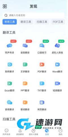 同声传译王 第1张图