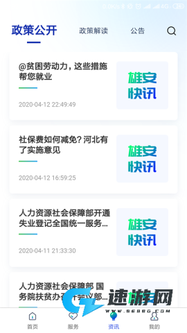 雄安智慧社保