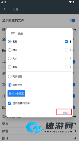 FV文件管理器 第3张图