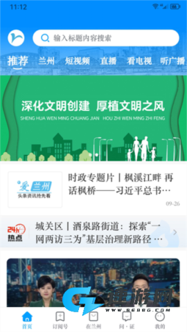 爱兰州 第3张图