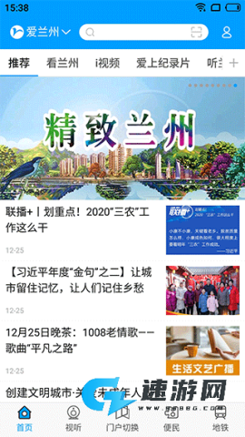 爱兰州 第1张图