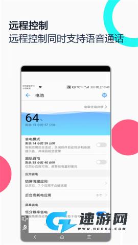 手机远程协助控制 第1张图