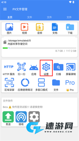 FV文件管理器 第1张图