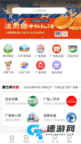 爱兰州 第5张图