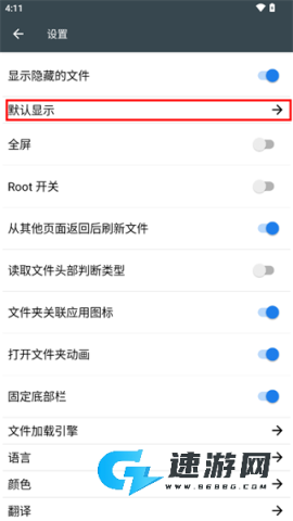 FV文件管理器 第2张图