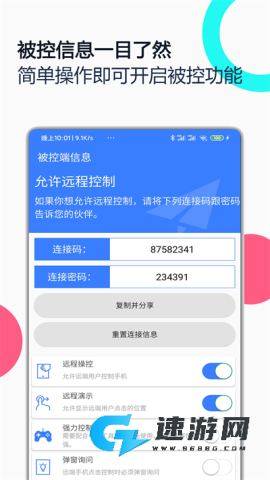 手机远程协助控制
