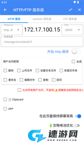 FV文件管理器 第7张图