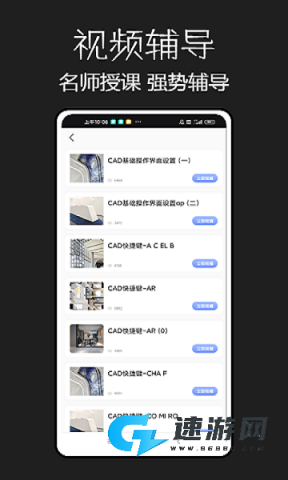 CAD建筑施工助手
