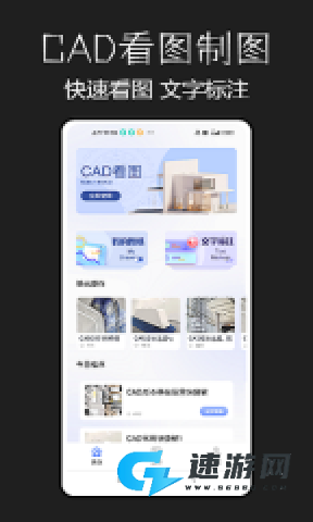 CAD建筑施工助手 第1张图