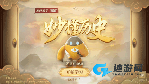 妙懂历史 第2张图